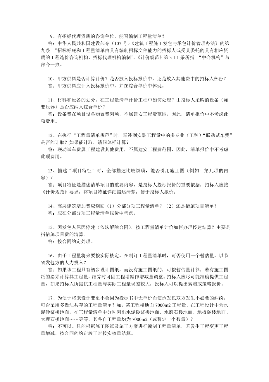 郑州造价解释文件汇总.doc_第2页