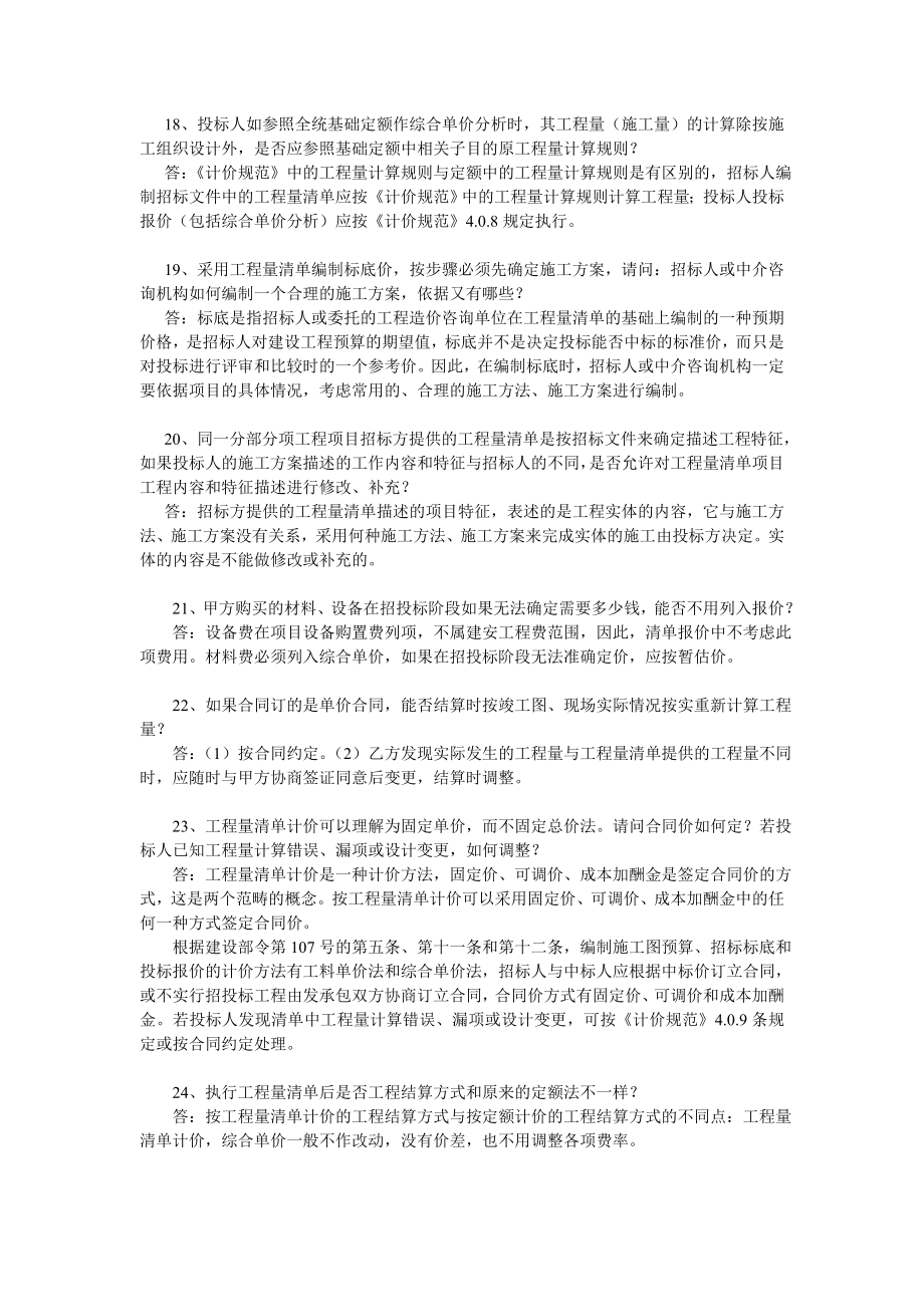 郑州造价解释文件汇总.doc_第3页