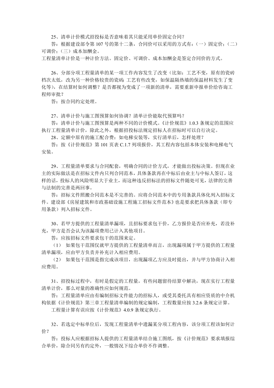 郑州造价解释文件汇总.doc_第4页