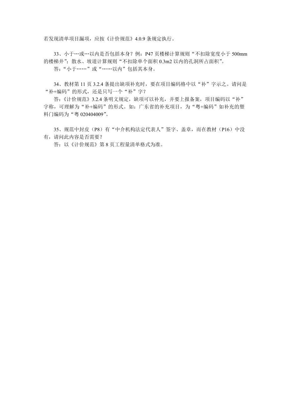 郑州造价解释文件汇总.doc_第5页