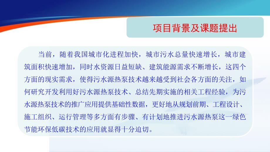 最新城市污水源热泵系统运行特性研究幻灯片_第2页