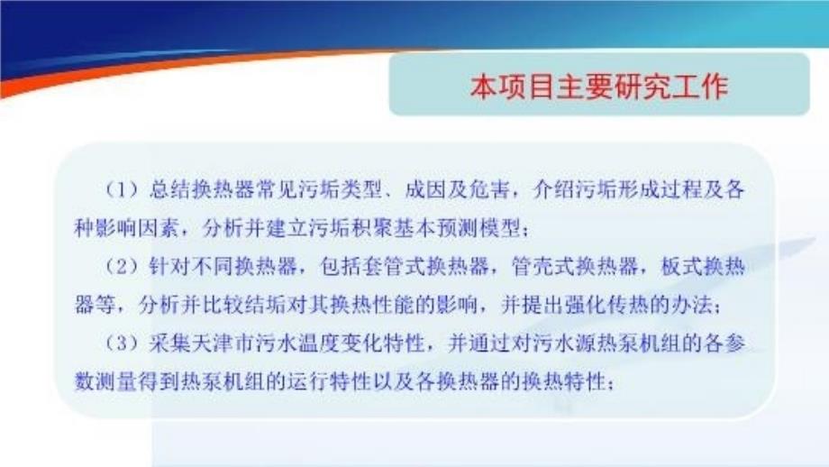 最新城市污水源热泵系统运行特性研究幻灯片_第4页