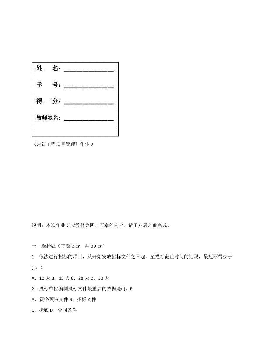 电大建筑工程项目管理形成性考核册作业4答案_第5页