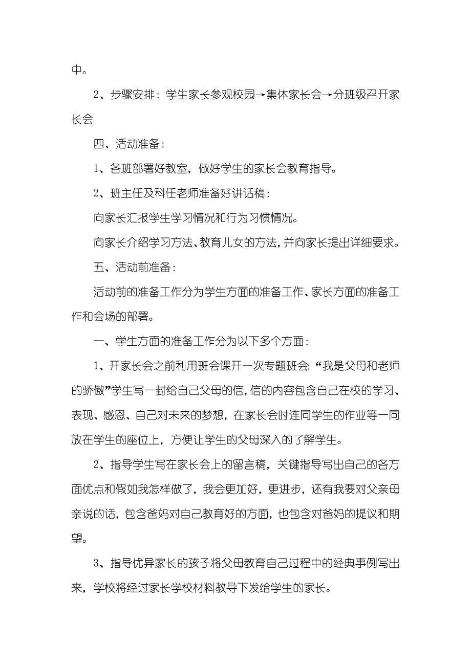 家长会活动方案_第2页