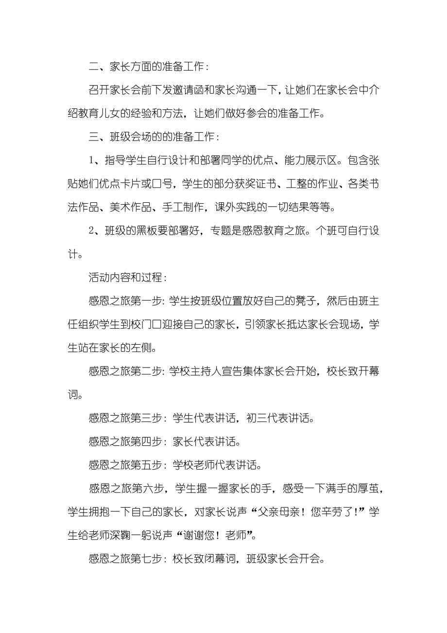 家长会活动方案_第3页