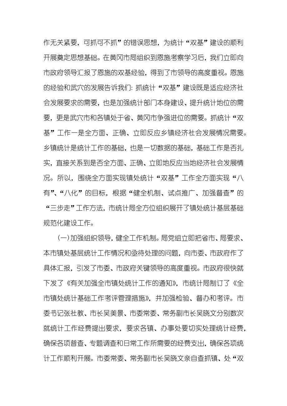 计生统计工作总结乡镇统计工作总结范文四篇_第4页