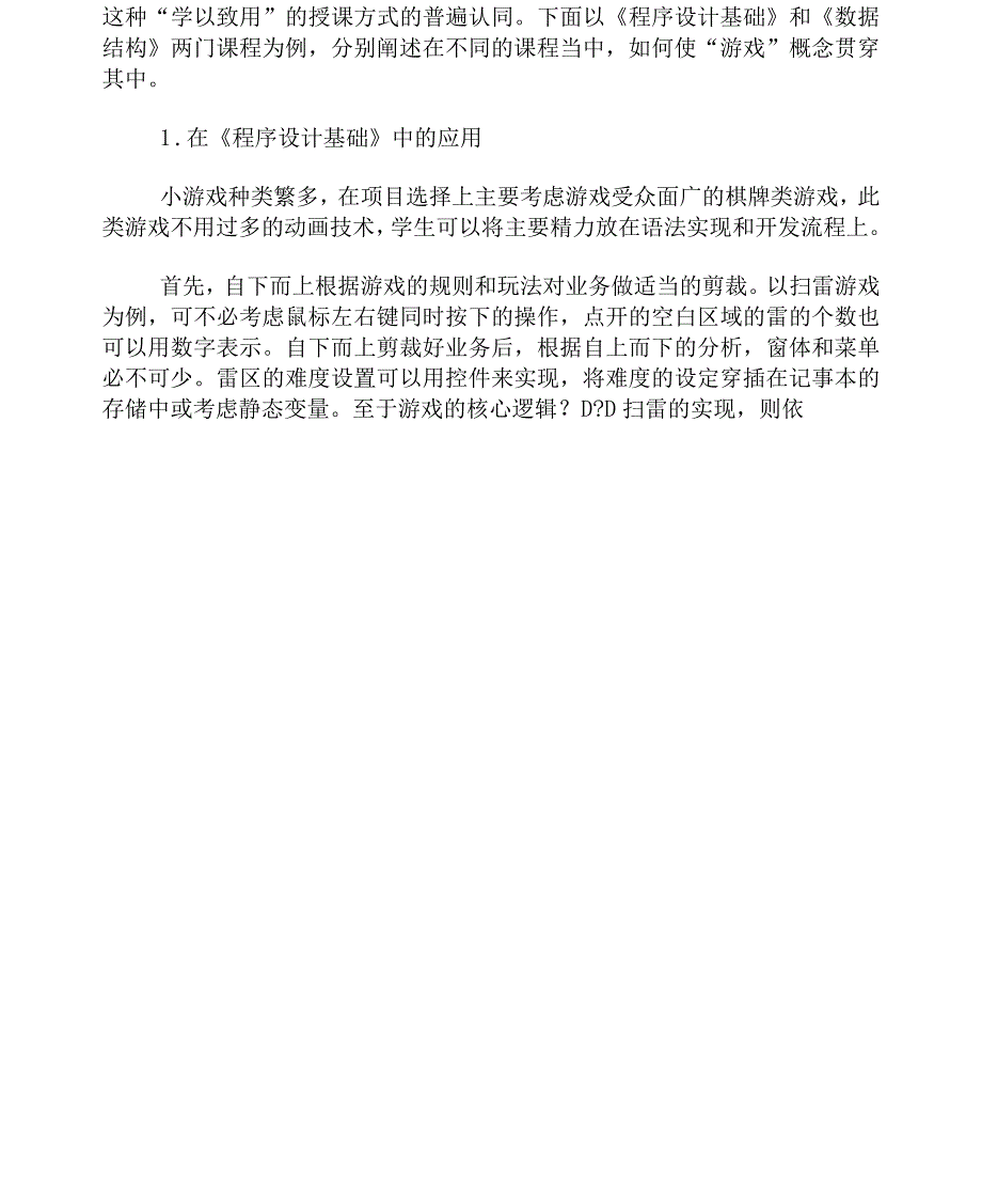 游戏编程在游戏专业编程基础类课程的教学研究_第3页