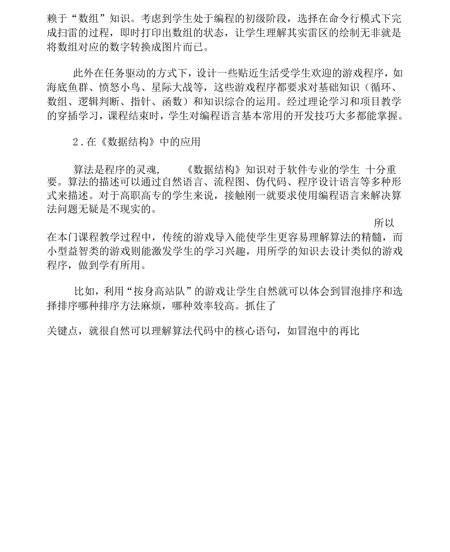 游戏编程在游戏专业编程基础类课程的教学研究_第4页