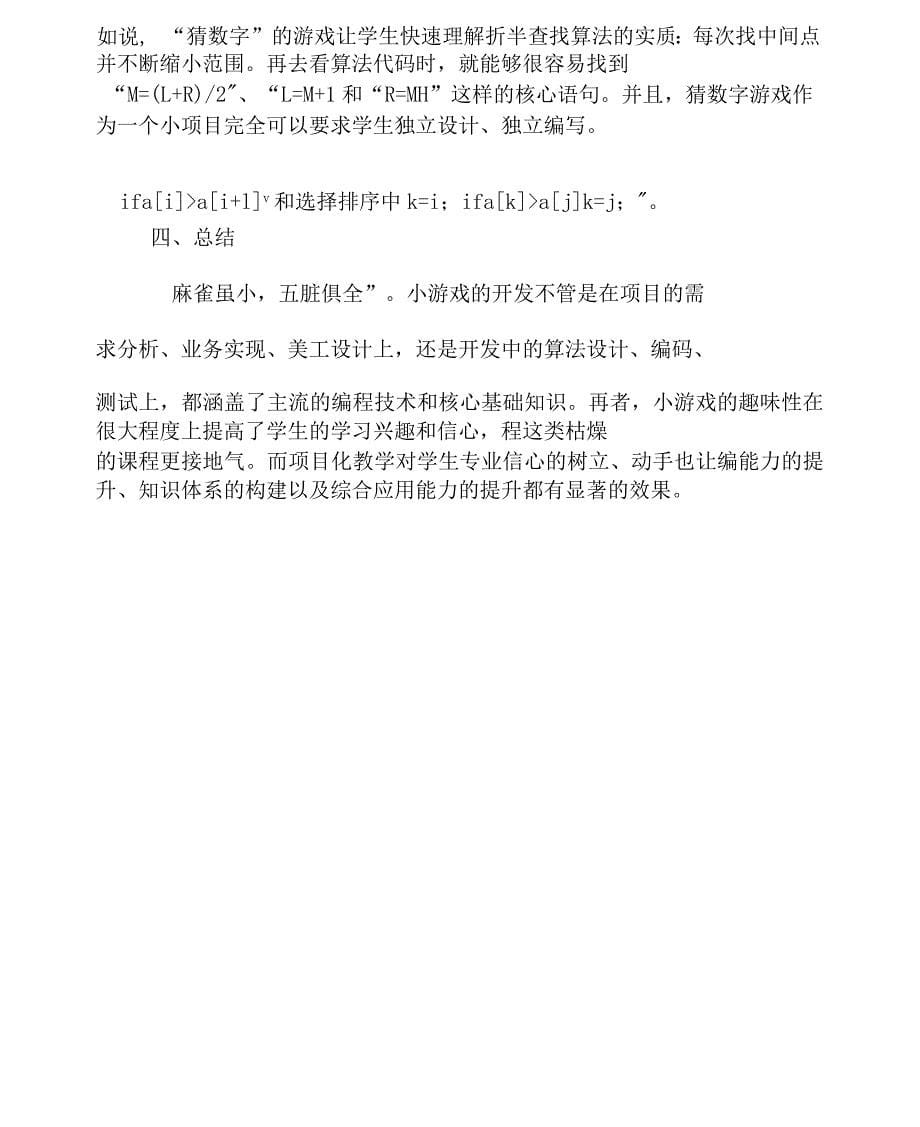 游戏编程在游戏专业编程基础类课程的教学研究_第5页