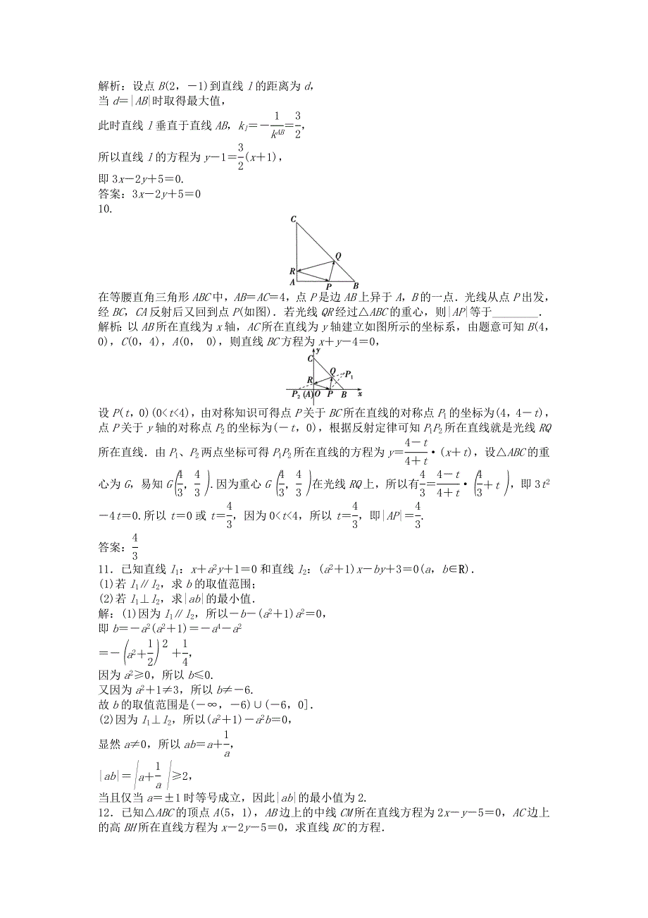 高考数学 一轮复习第8章平面解析几何第2讲两直线的位置关系知能训练轻松闯关理北师大版107_第3页