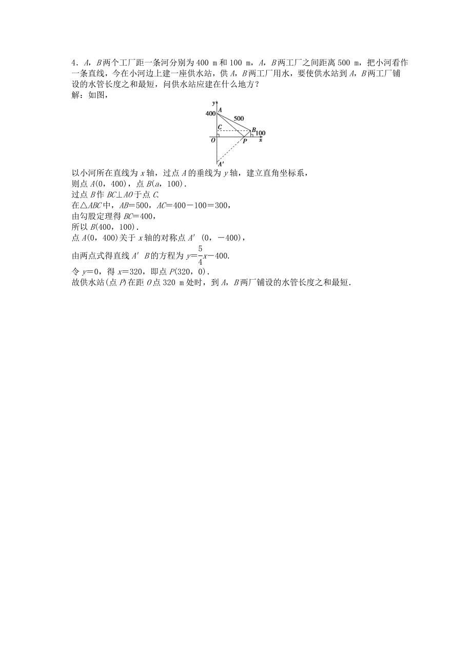 高考数学 一轮复习第8章平面解析几何第2讲两直线的位置关系知能训练轻松闯关理北师大版107_第5页