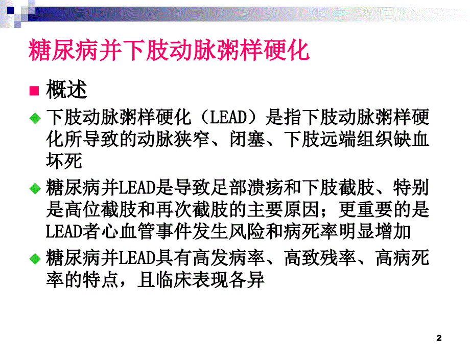 糖尿病并下肢动脉粥样硬化PPT课件_第2页