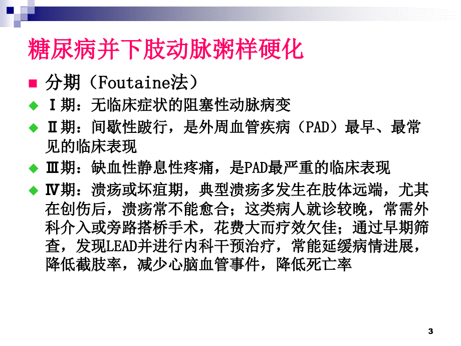 糖尿病并下肢动脉粥样硬化PPT课件_第3页