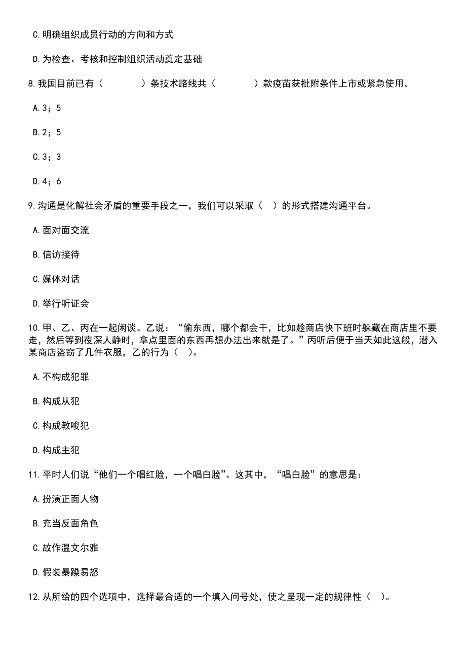 2023年06月广东汕尾陆河县消防救援大队招考聘用政府专职消防队员笔试参考题库含答案详解析_第3页