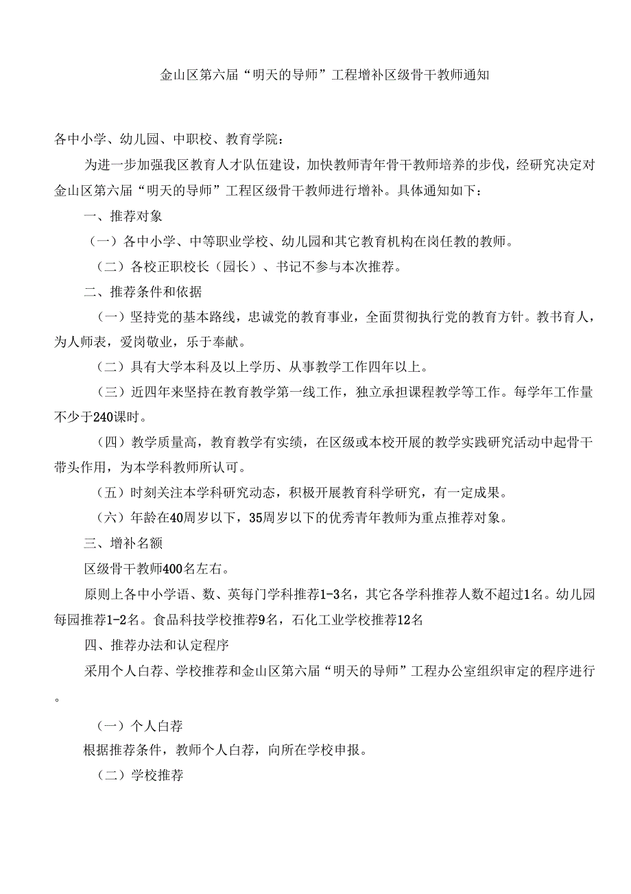 金山区第六届明天的导师工程_第1页