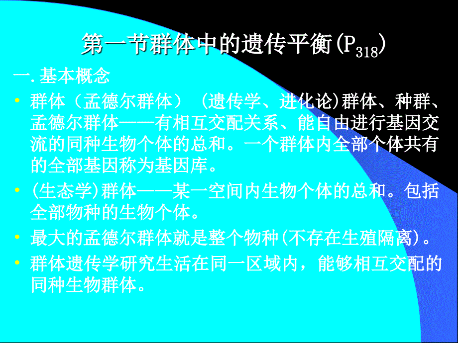 第十五章群体遗传与进化_第3页