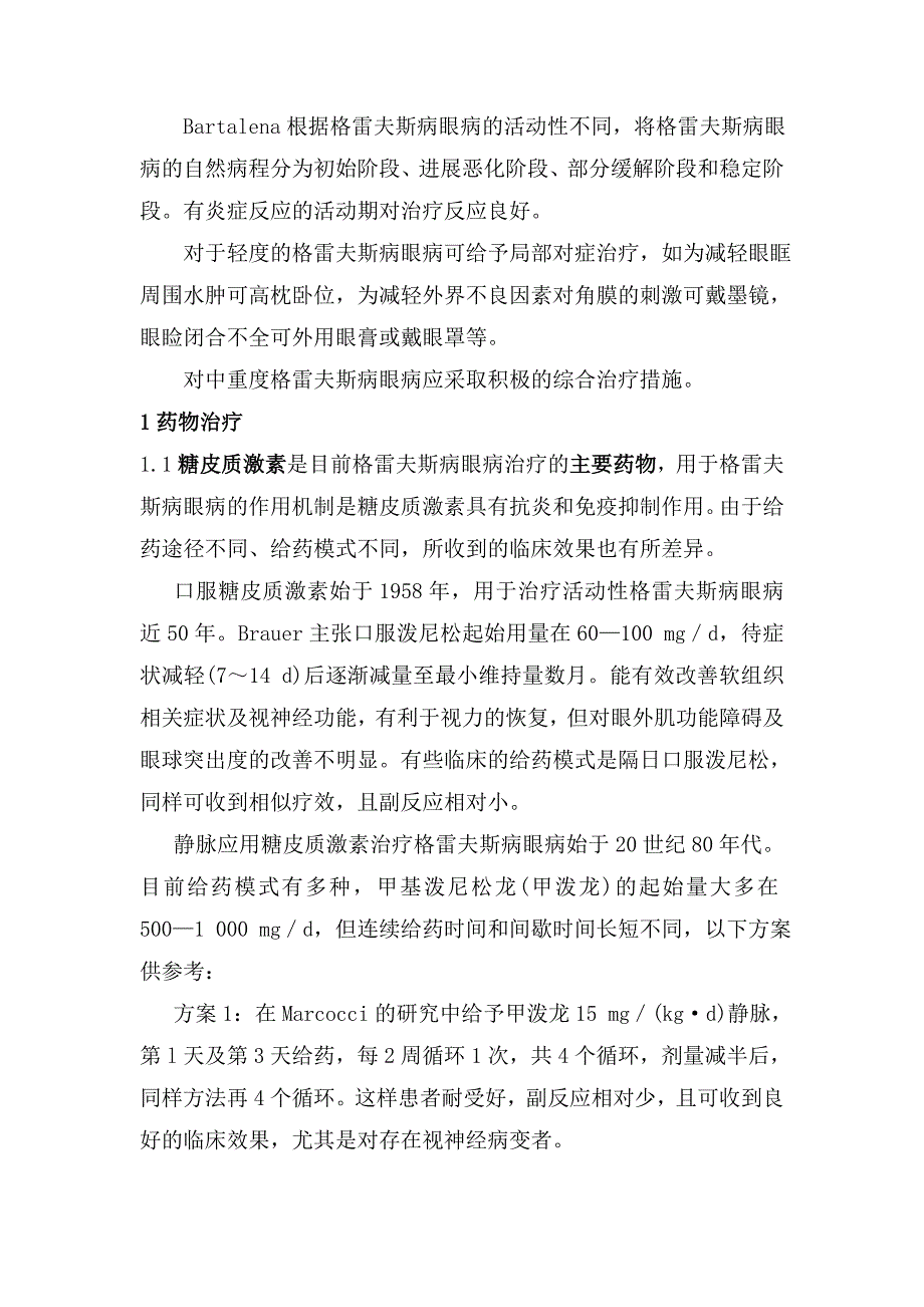 甲亢及其临床常见伴发症状与疾病的诊治2.doc_第2页