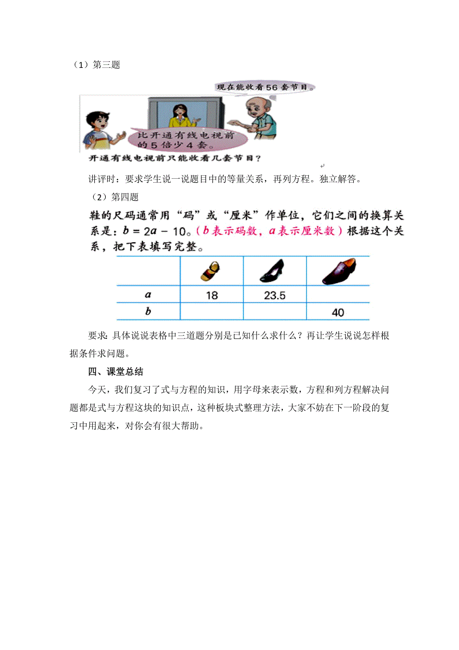 《式与方程的整理和复习》教学设计.docx_第4页