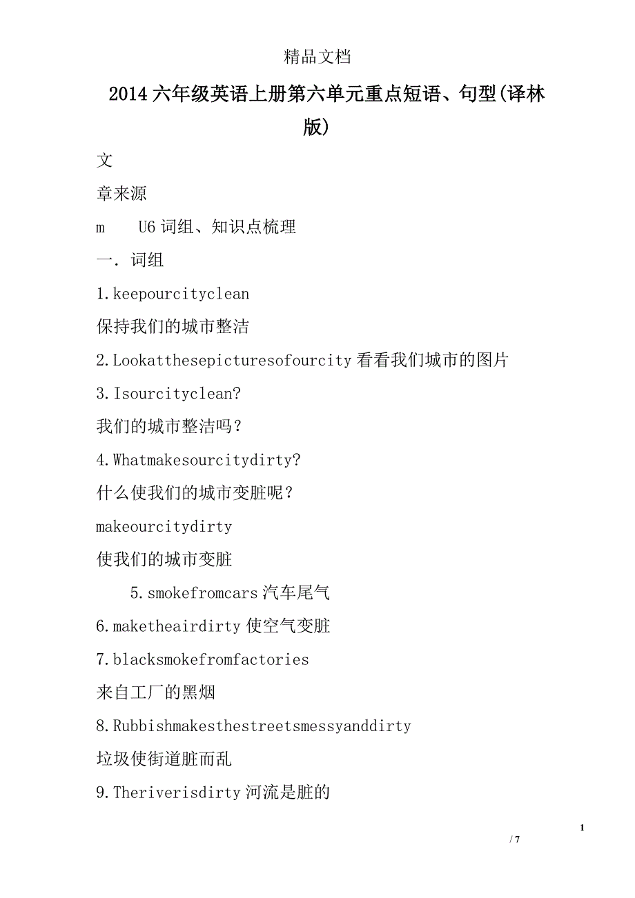 2014六年级英语上册第六单元重点短语、句型(译林版)_第1页