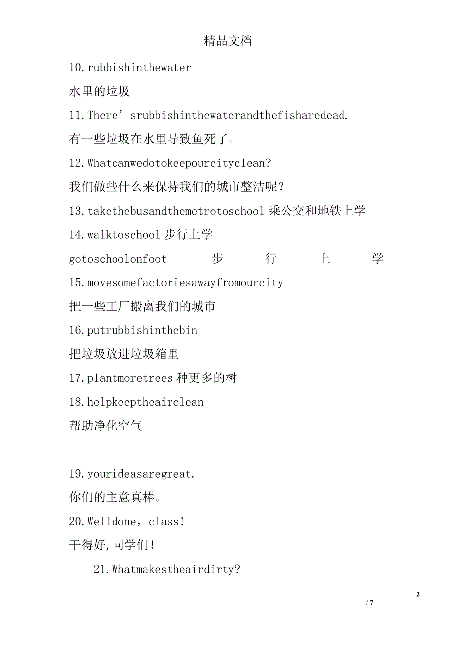 2014六年级英语上册第六单元重点短语、句型(译林版)_第2页