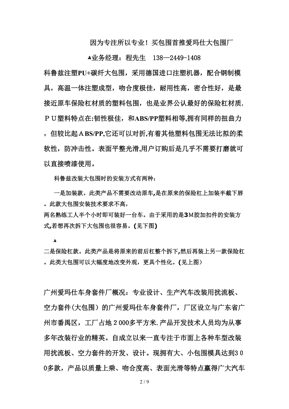 科鲁兹如何改装大包围_第2页