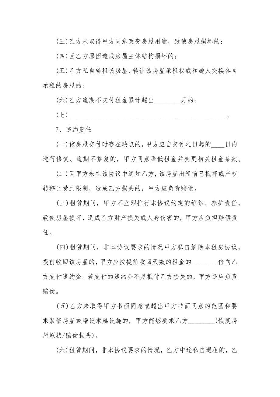 上海市租房协议样本_第5页