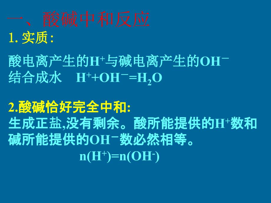 化学：3.4《酸碱中和滴定》课件(鲁科版选修4)教学文案_第3页