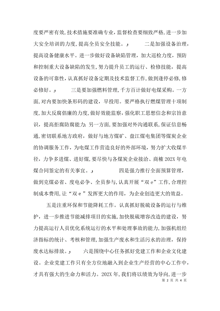 供电公司领导在春节慰问座谈会上的讲话_第2页