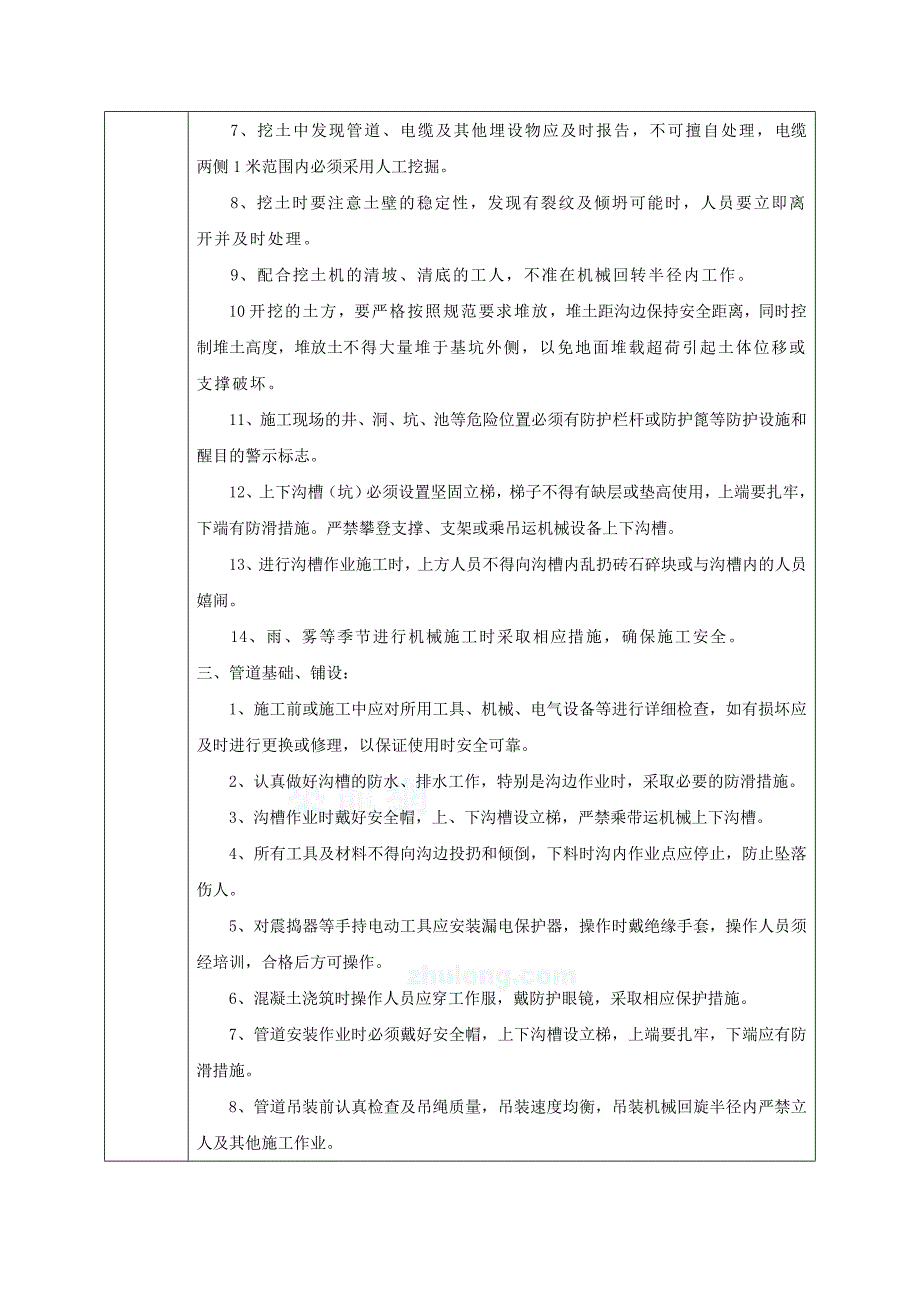 雨水管道施工安全技术交底-_第2页