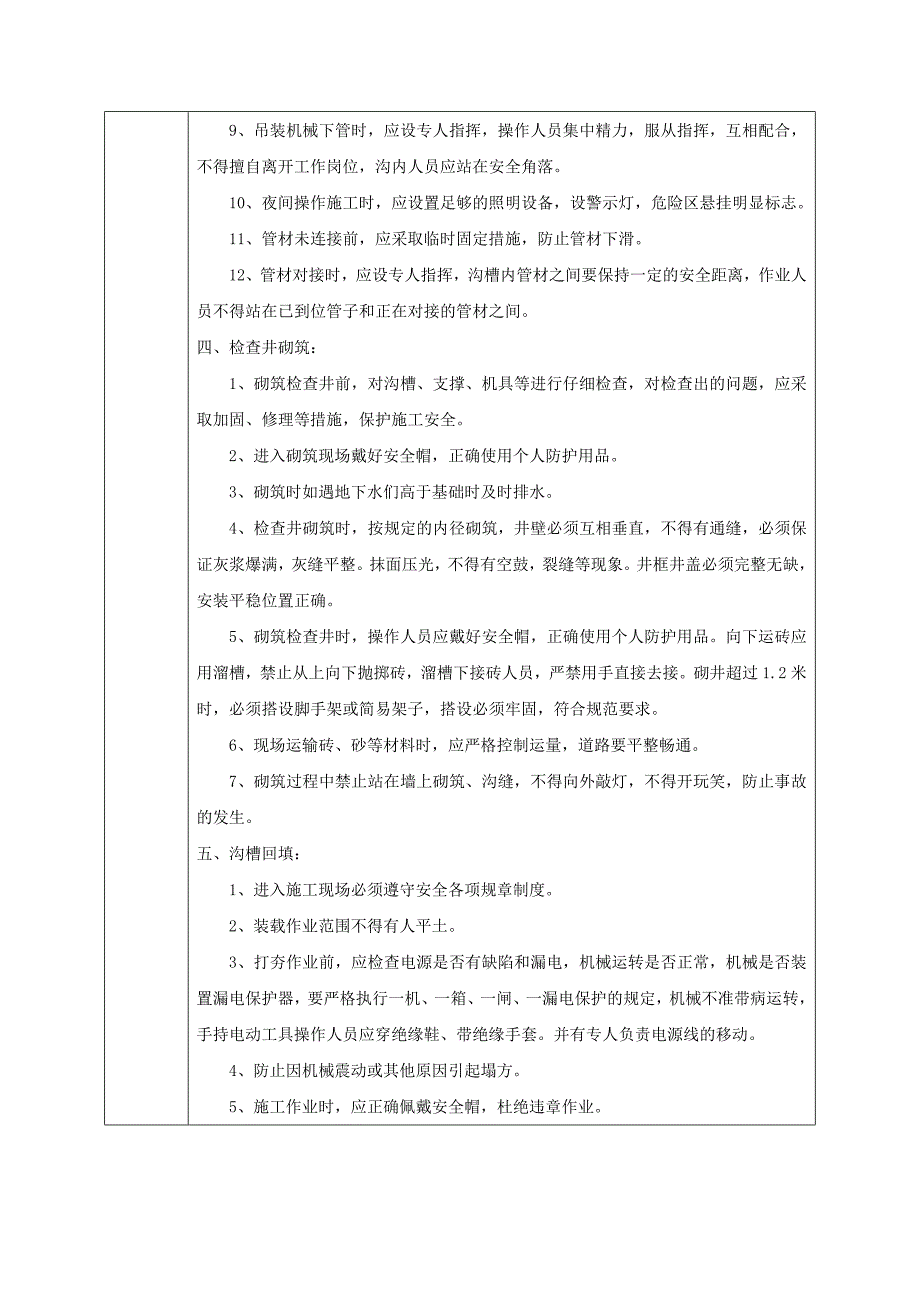 雨水管道施工安全技术交底-_第3页