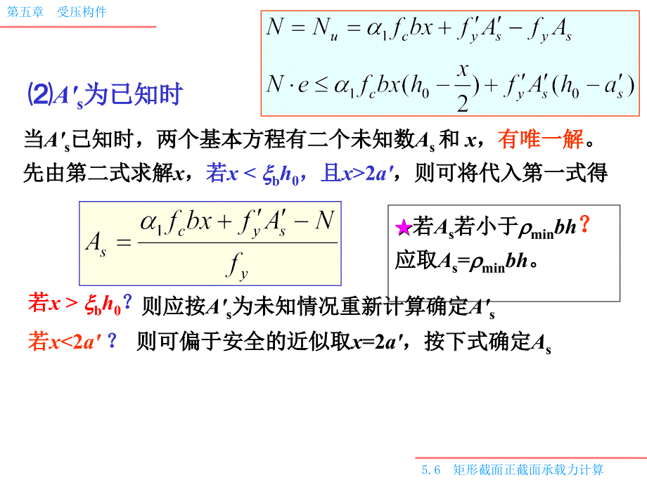 05.456矩形截面_第3页