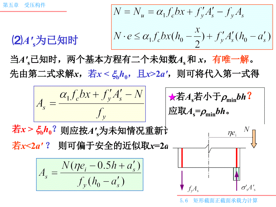 05.456矩形截面_第4页