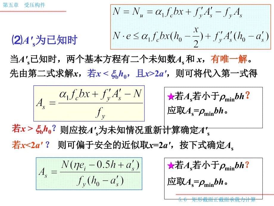 05.456矩形截面_第5页