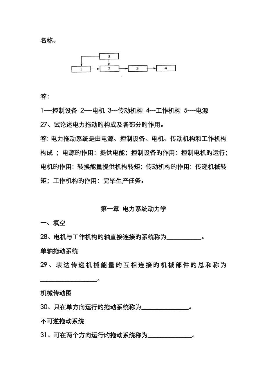 2022年电机与电力拖动试题库.doc_第5页