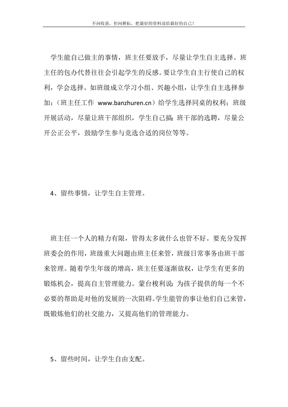 2021年班主任工作艺术：班主任不妨给学生留些缺口新编.doc_第4页