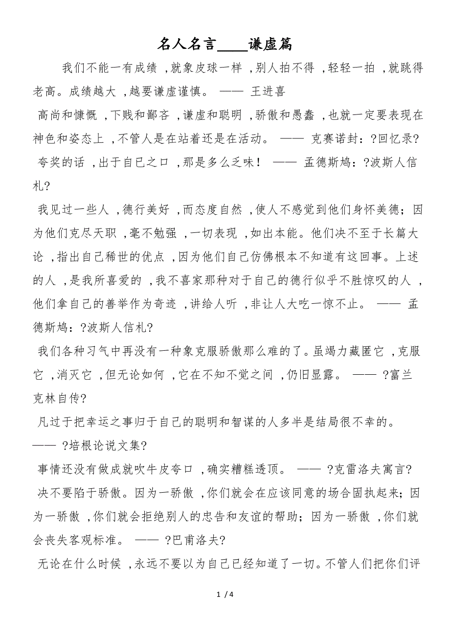 名人名言＿＿谦虚篇_第1页