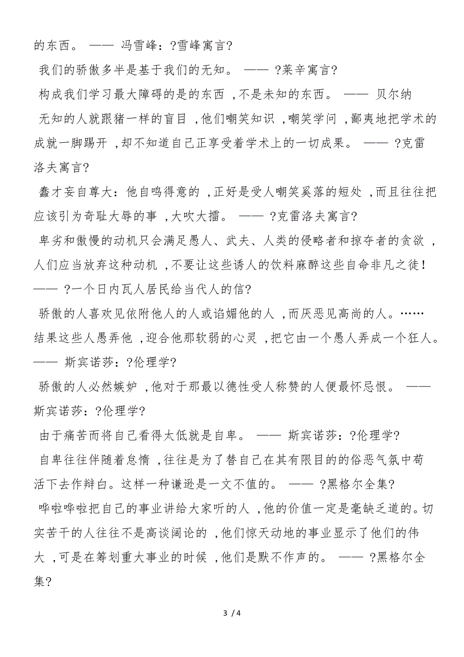 名人名言＿＿谦虚篇_第3页