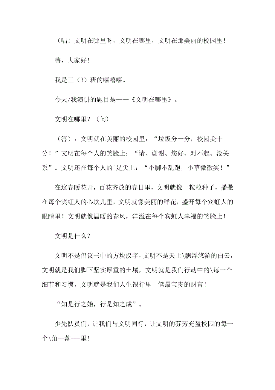 2023年竞选大队委演讲稿模板锦集9篇（整合汇编）_第4页