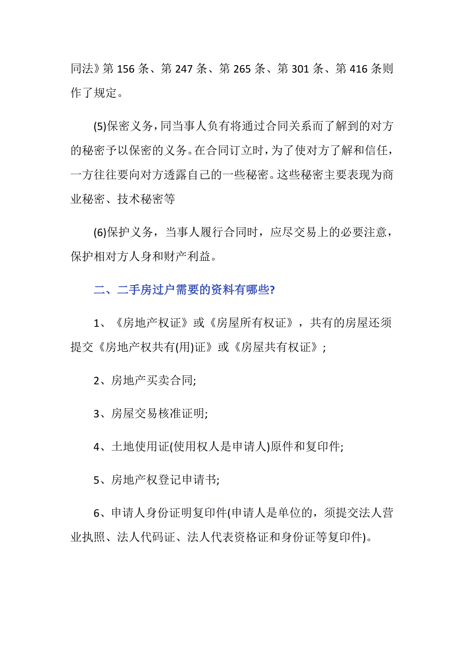 办理产权过户登记附随义务的内容有哪些_第2页