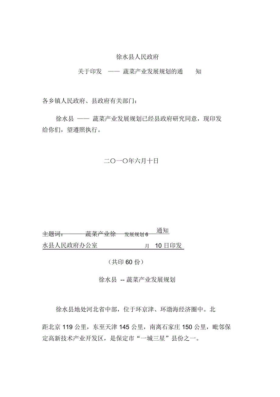 徐水县蔬菜产业发展规划_第2页