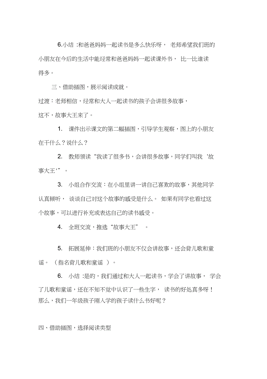 (部编)人教版小学语文一年级上册《快乐读书吧》优质课教案_1_第3页