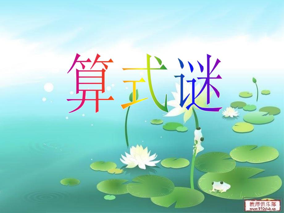 算式谜四年级奥数_第1页