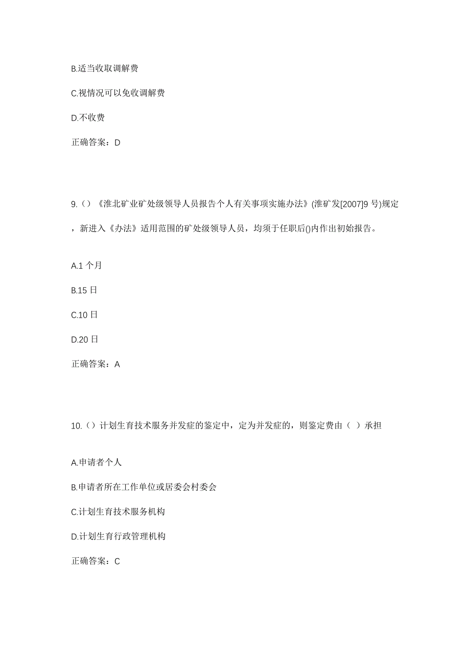 2023年陕西省汉中市汉台区老君镇皇塘村社区工作人员考试模拟题及答案_第4页