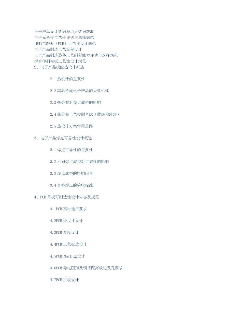 电子产品PCB单板可制造性设计(DFM).doc_第2页