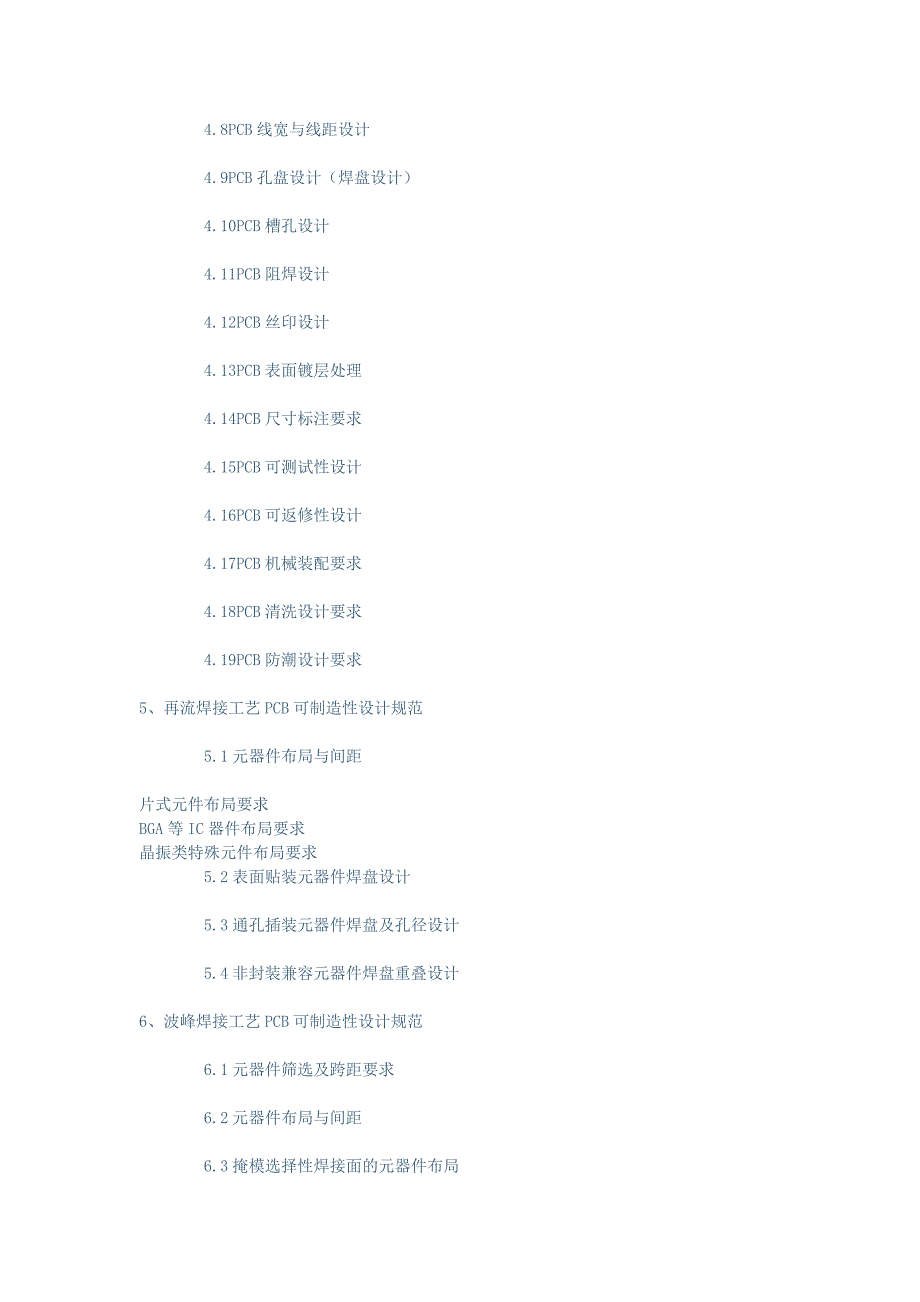 电子产品PCB单板可制造性设计(DFM).doc_第3页