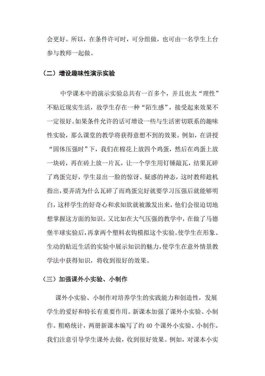 浅析物理实验教学的方法_第2页