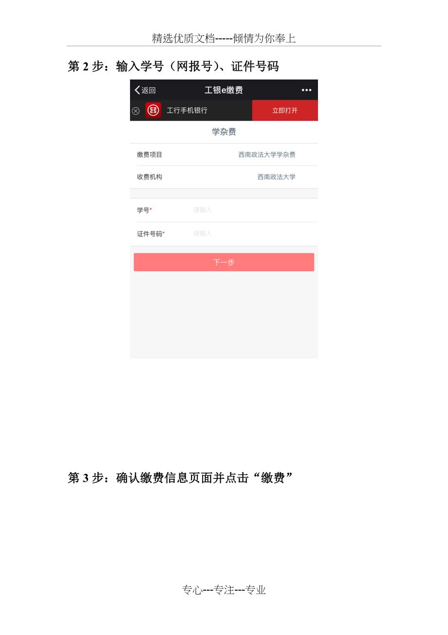 西南政法大学工银E缴费二维码支付流程_第2页