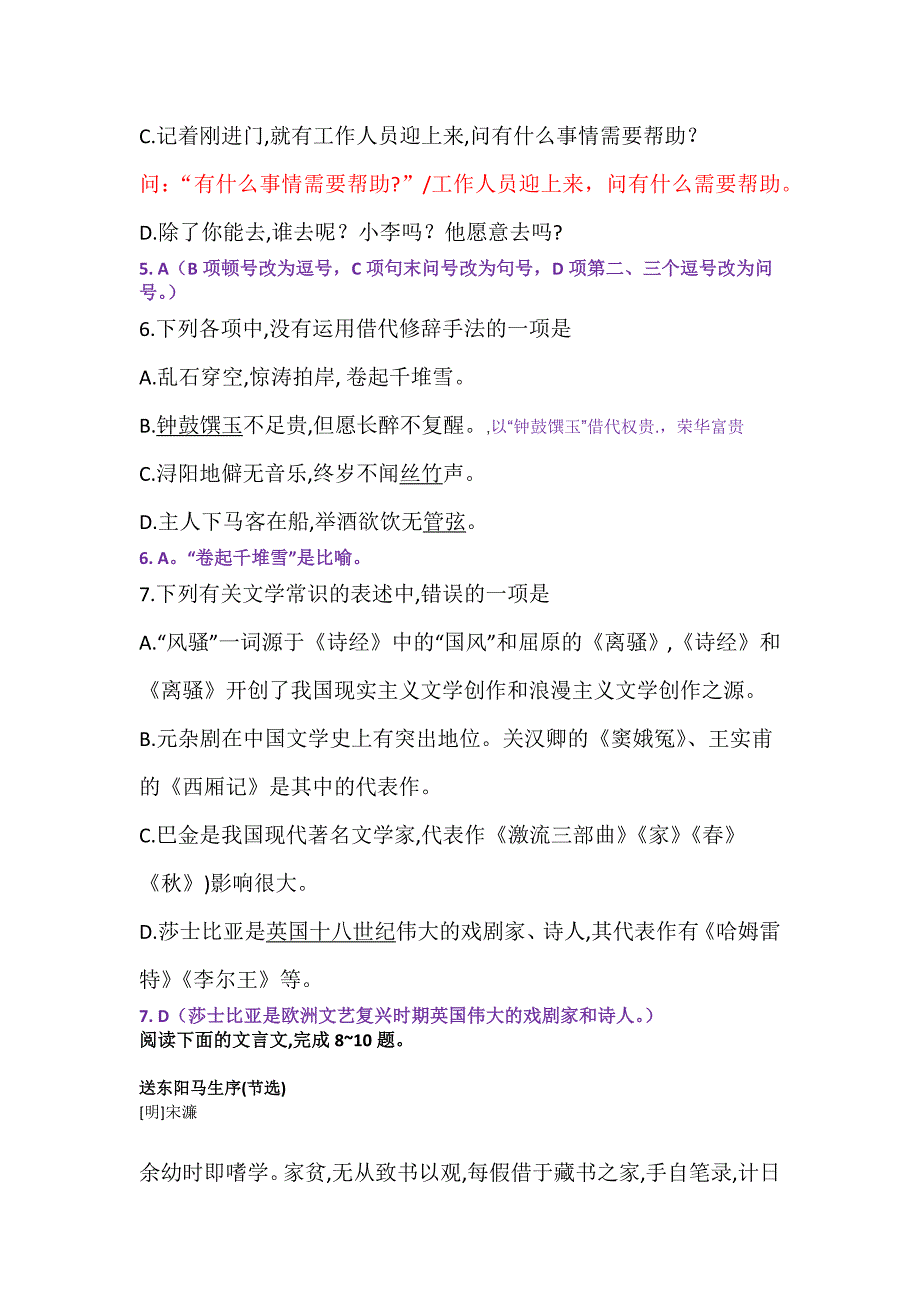 2020年湖北省普通高等学校招收中职毕业生技能高考模拟试题.docx_第3页