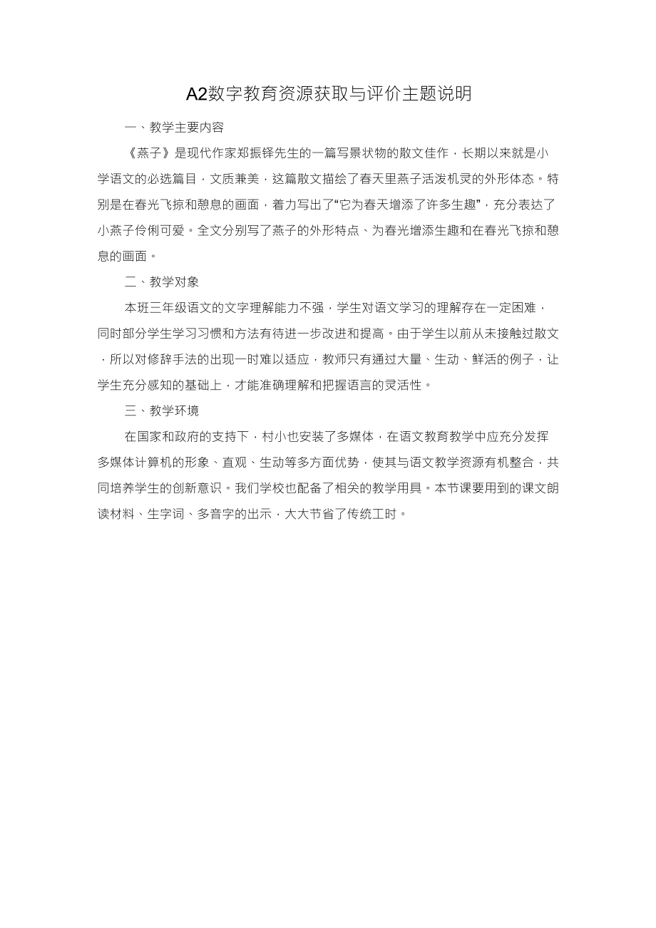 A2数字教育资源获取与评价主题说明_第1页