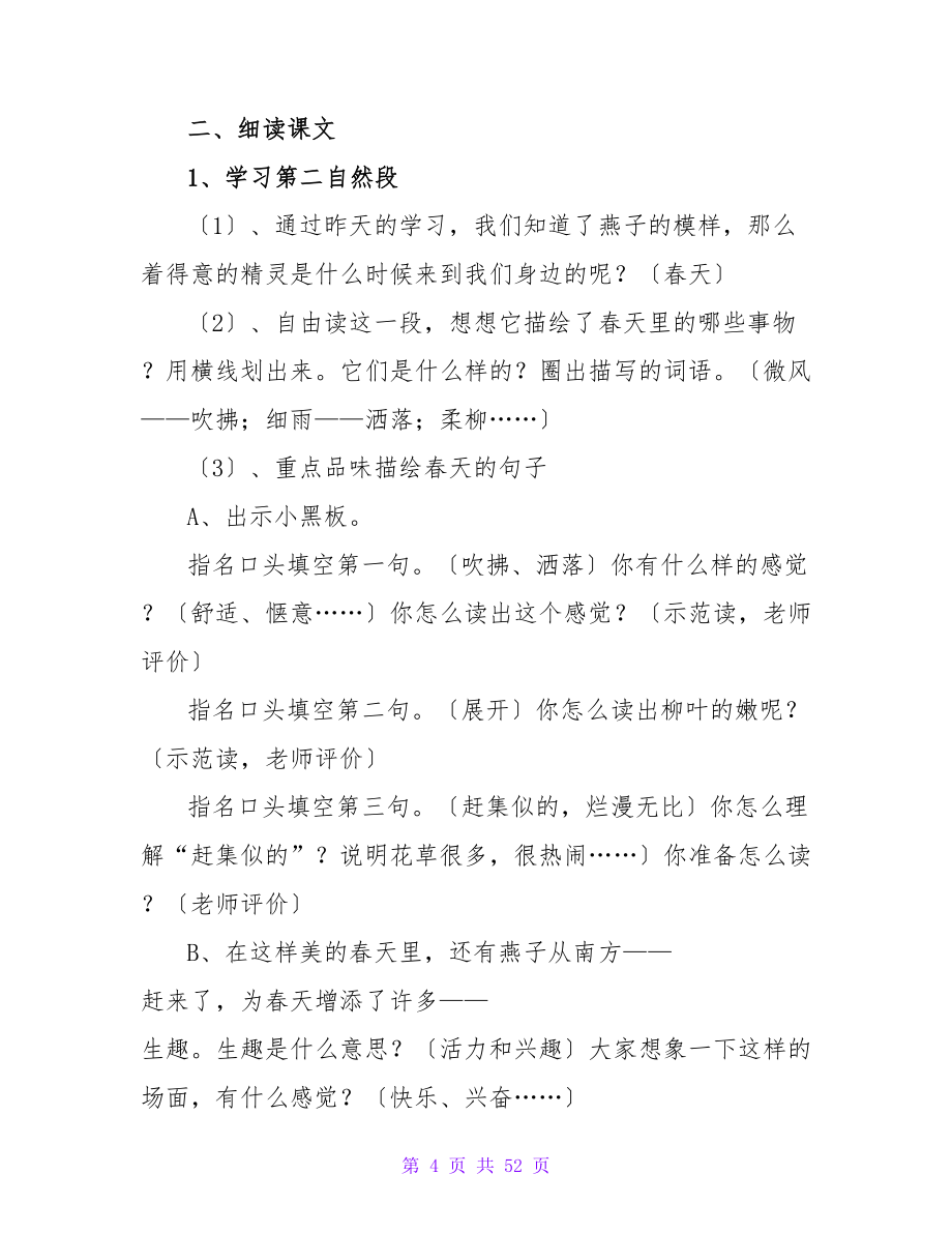 燕子语文教案.doc_第4页